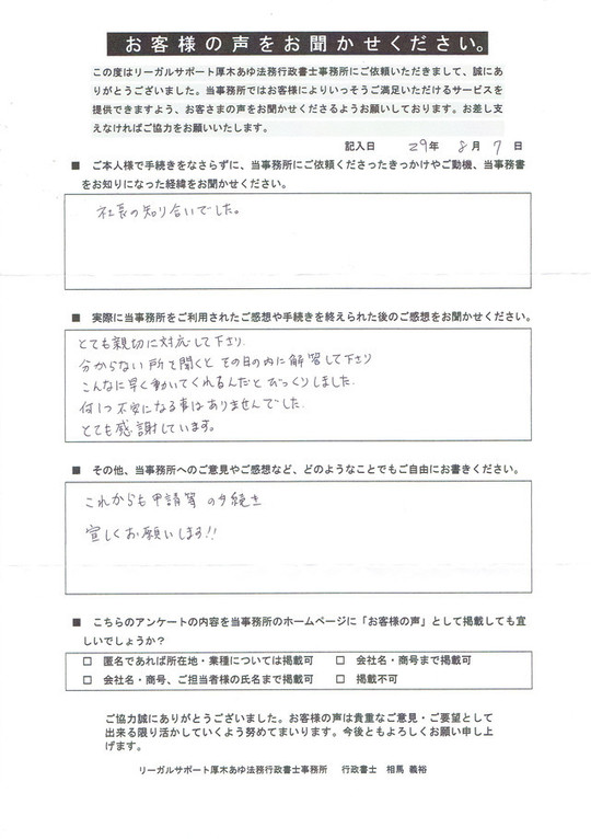 お客様の声と解決事例 - 神奈川建設業許可申請サポートセンター