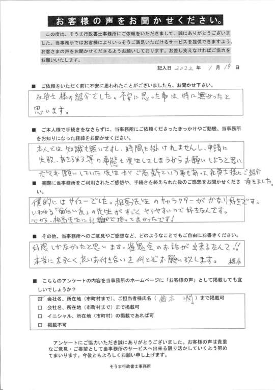 お客様の声と解決事例 - 神奈川建設業許可申請サポートセンター
