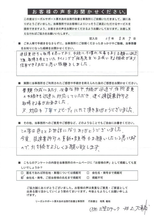 お客様の声と解決事例 - 神奈川建設業許可申請サポートセンター